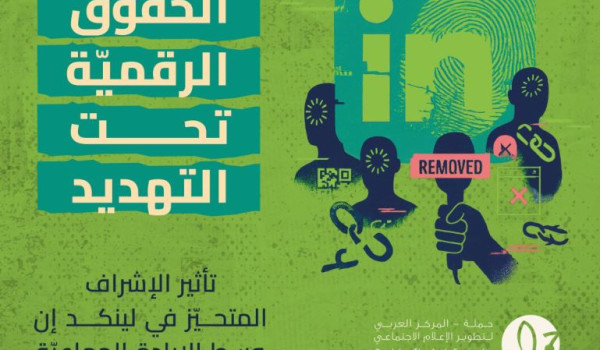 تقرير جديد لمركز حملة يكشف التحيّز في مم...