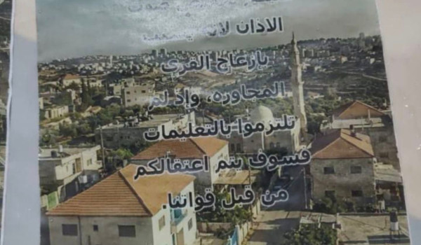 الاحتلال يوزّع منشورات تطالب بخفض صوت ال...