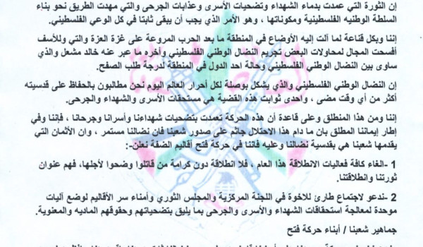 اقاليم فتح تلغي فعاليات احياء الانطلاقة ...