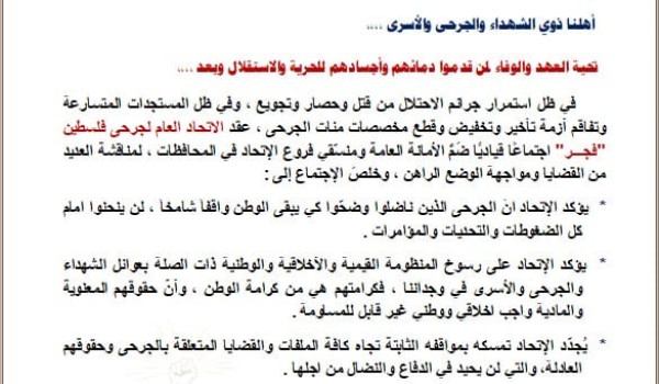 اتحاد جرحى فلسطين يحذّر من تداعيات تقليص...