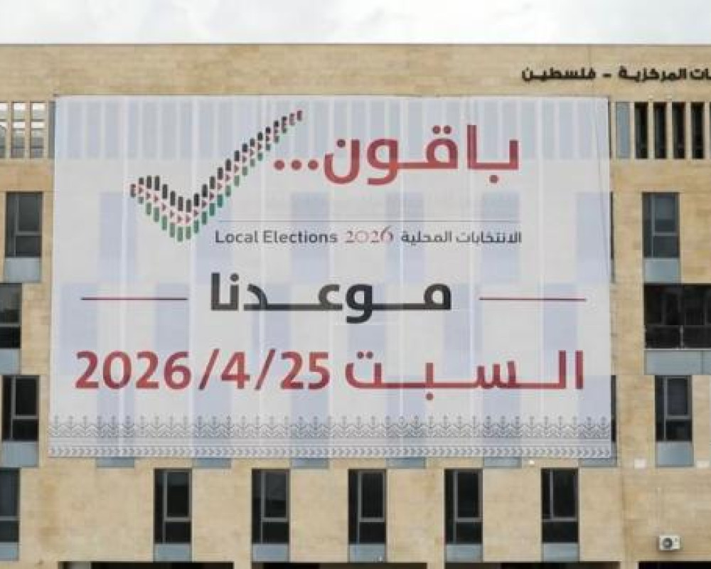 اعتماد النتائج النهائية للانتخابات المحلية 2026