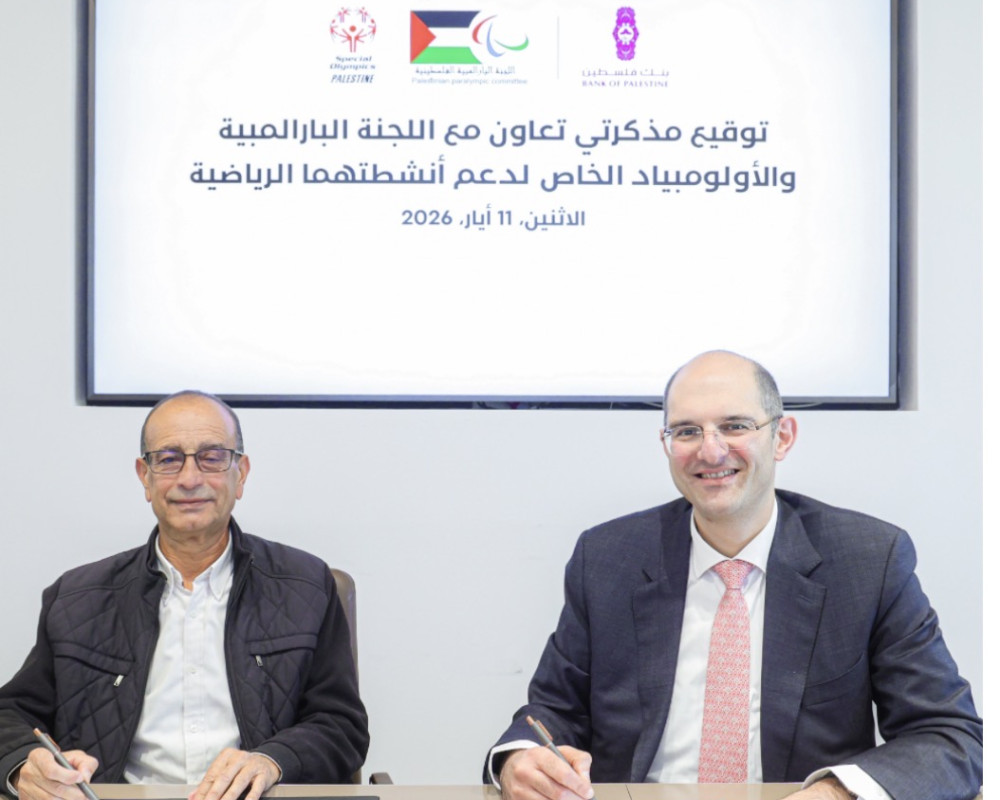 بنك فلسطين يوقّع اتفاقيتي تعاون مع اللجنة البارالمبية الفلسطينية والأولمبياد الخاص دعماً للرياضة وتمكين ذوي الاعاقة