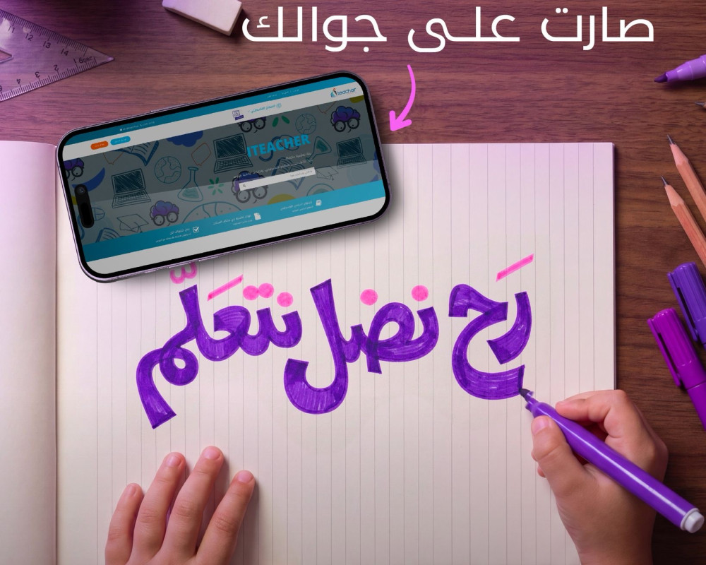 منصة I Teacher التعليمية تطلق حملة “رح نضل نتعلّم” لدعم طلبة قطاع غزة بالتعاون مع شركة Palpay