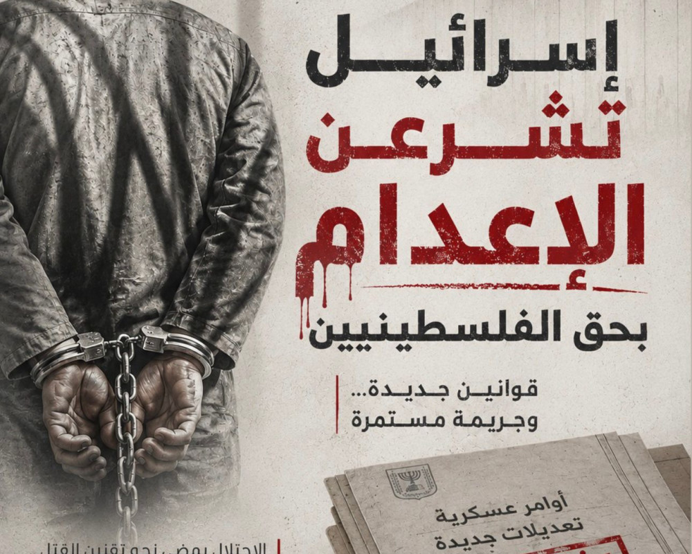 نادي الأسير:  يحذر من تصعيد خطير عبر توسيع عقوبة الإعدام بحق الأسرى الفلسطينيين