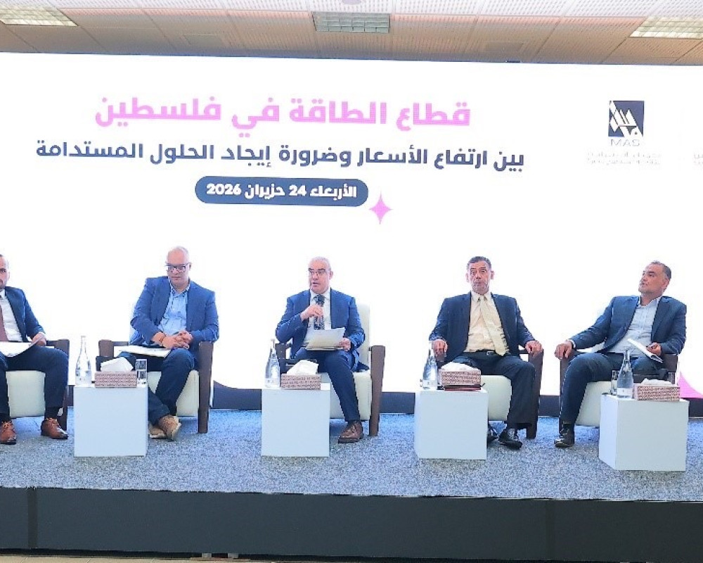 معهد ماس بالشراكة مع بنك فلسطين يعقدان لقاء الطاولة المستديرة تحت عنوان "قطاع الطاقة في فلسطين