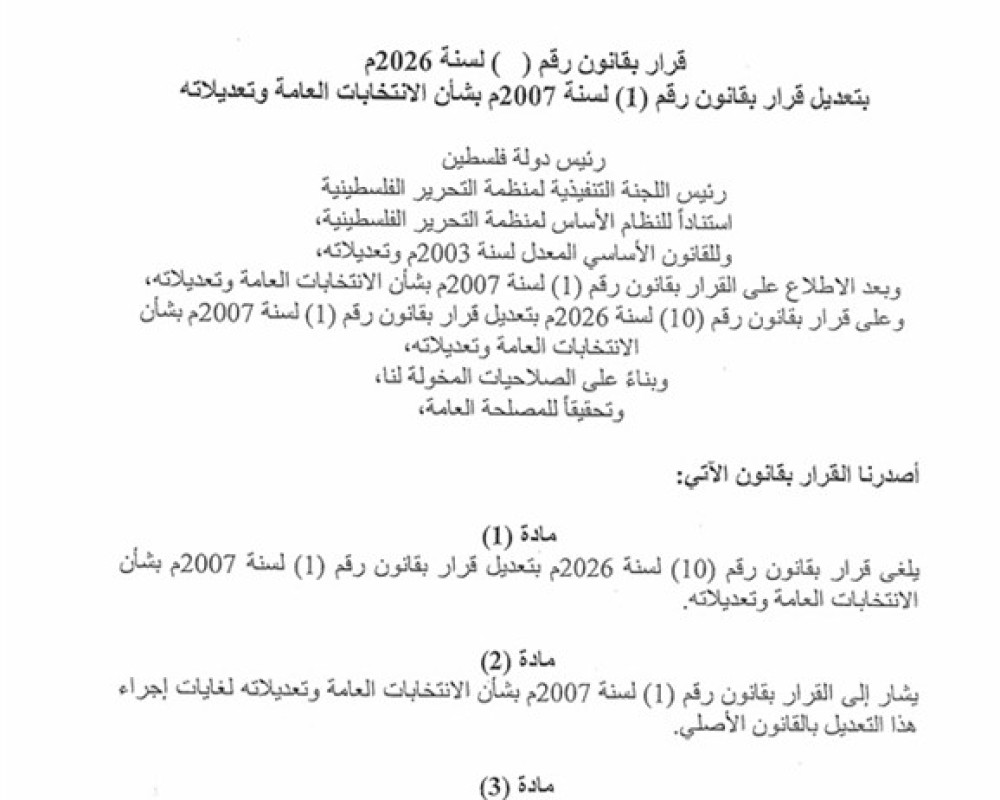 لجنة الانتخابات المركزية : تسلمنا قرارا بقانون معدلا لقانون الانتخابات العامة.. وماضون في تنفيذ الجدول الزمني