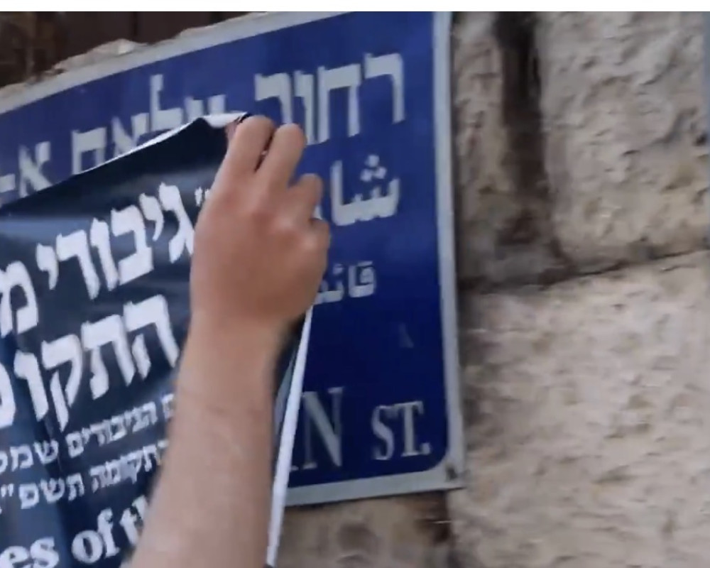 مستوطنون متطرفون يضعون ملصقات لتغيير اسم شارع صلاح الدين في القدس المحتلة