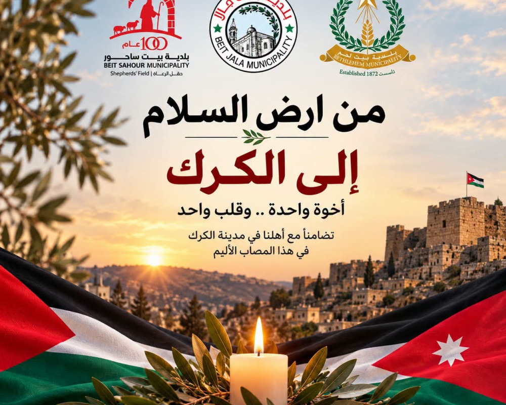 ضمن وفد فلسطيني كبير : وفد من بلديات ومؤسسات بيت لحم يزور الأردن الاثنين لتقديم واجب العزاء في محافظة الكرك