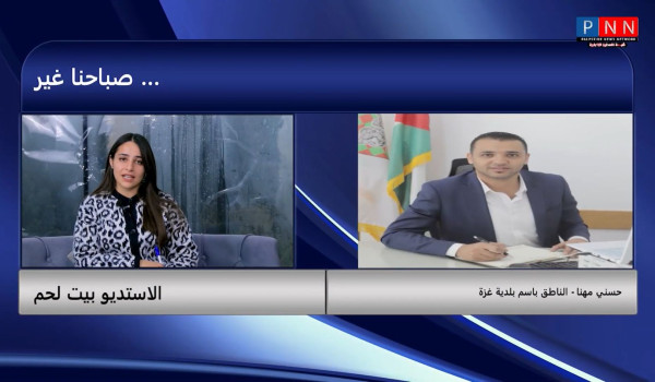 المتحدث باسم بلدية غزة ل PNN: تلقينا منذ...