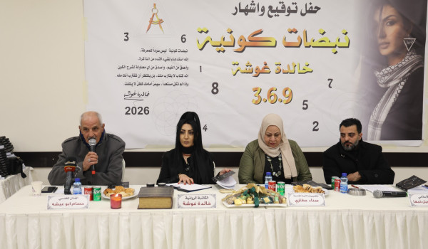 الكاتبة خالدة غوشة تُصدر كتابها الجديد “...