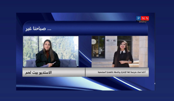 لاما حماد لPNN: لغة الإشارة حق تعليمي وم...