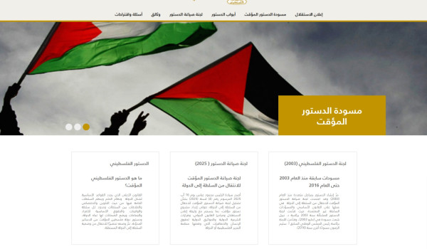 لجنة صياغة الدستور تطلق المنصة الإلكترون...