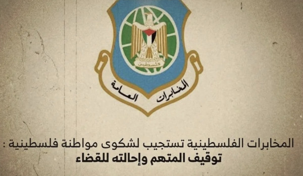 المخابرات الفلسطينية تستجيب لشكوى مواطنة...