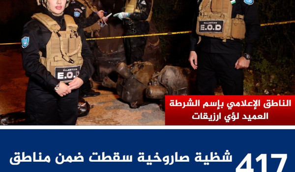 العميد لؤي إرزيقات: 418 شظية صاروخية و5 ...