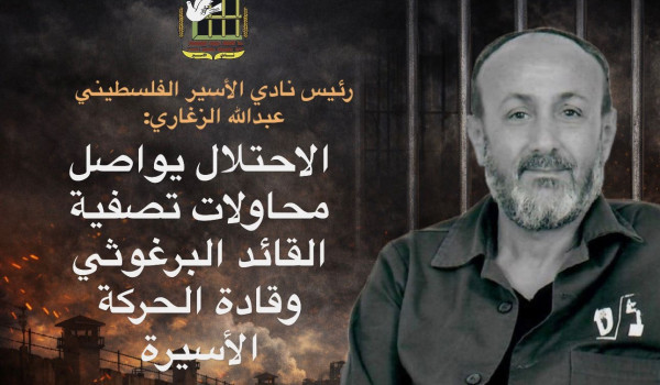 محامي البرغوثي: ضرب وإهمال طبي في السجون...