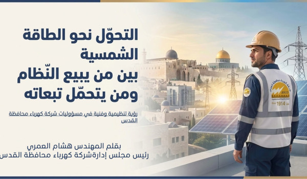 التحول نحو الطاقة الشمسية : بين من يبيع ...