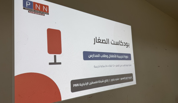 بودكاست للصغار : دورات تدريبية اطلقها مر...