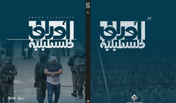 مؤسسة ياسر عرفات تصدر العدد التاسع والثل...
