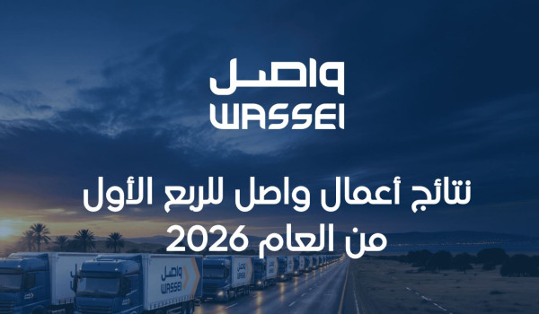 نتائج أعمال واصل للربع الأول من العام 20...