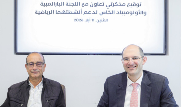 بنك فلسطين يوقّع اتفاقيتي تعاون مع اللجن...