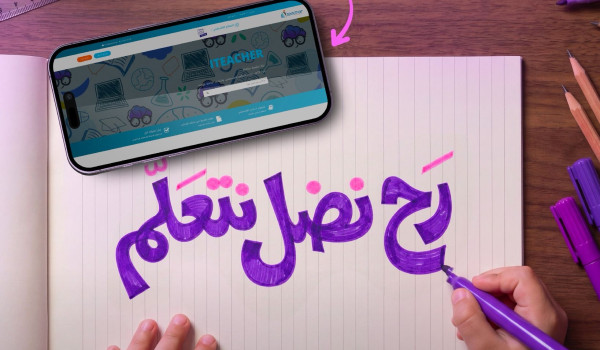 منصة I Teacher التعليمية تطلق حملة “رح ن...