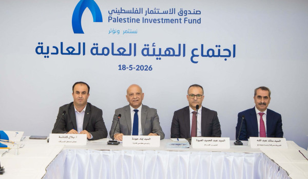 الهيئة العامة لصندوق الاستثمار الفلسطيني...