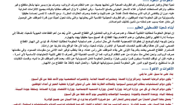 النقابات الصحية تصعد ضد الحكومة: تقليص ل...