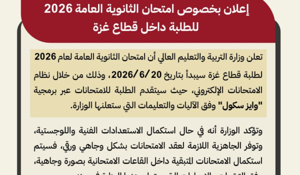 التربية والتعليم: انطلاق امتحانات الثانو...