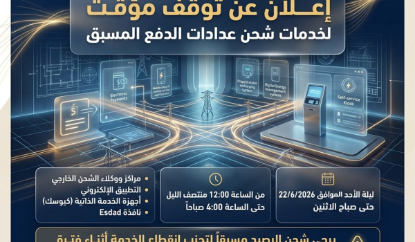 إعلان شركة كهرباء محافظة القدس عن توقف م...