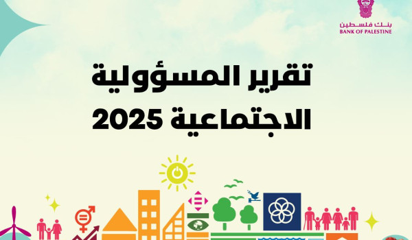 4.1 مليون دولار من بنك فلسطين لدعم التعل...