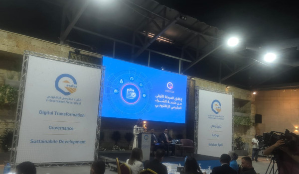 إطلاق المرحلة الأولى لمنصة الشراء الحكوم...