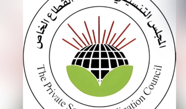 المجلس التنسيقي للقطاع الخاص: نحمل الجان...