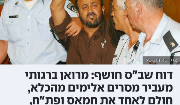 البرغوثي يواصل التأثير من داخل السجن ويس...