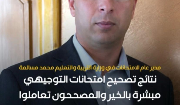 التربية:  نتائج تصحيح  امتحانات الثانوية...