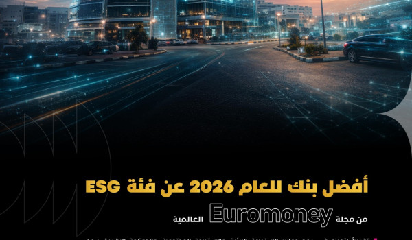 بنك فلسطين يحصد جائزة Euromoney العالمية...