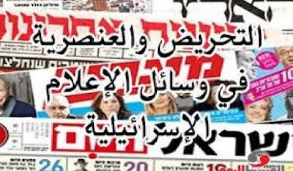 PNN ترصد التحريض والعنصرية في الإعلام ال...