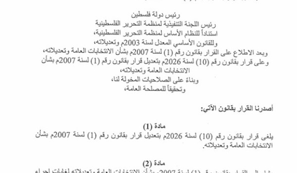 لجنة الانتخابات المركزية : تسلمنا قرارا ...