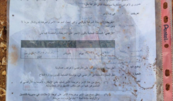 الاحتلال يصدر أمرا عسكريا بالاستيلاء على...