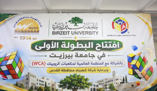 برعاية كهرباء القدس بطولة Birzeit Cubing...