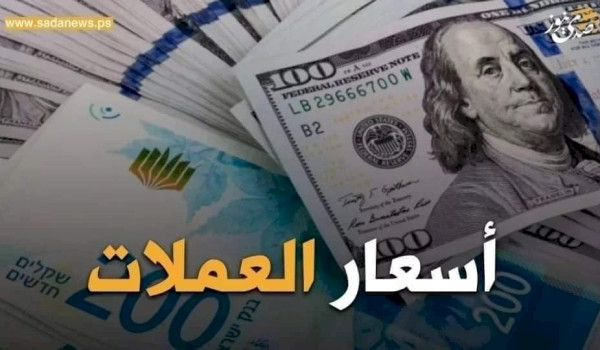 أسعار صرف العملات مقابل الشيكل (17 سبتمب...
