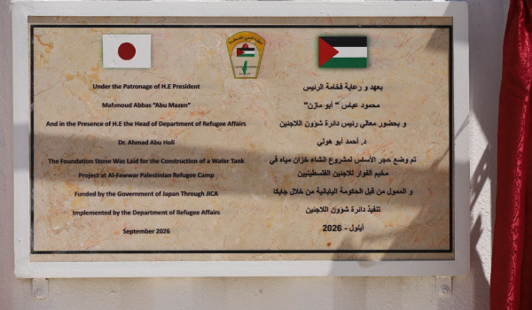 تحت رعاية الرئيس عباس.. شؤون اللاجئين تض...