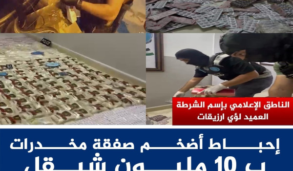 الشرطة تضبط أكثر من 214 ألف حبة يشتبه بأ...