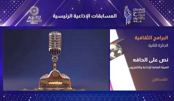 الزميلة وصال أبو عليا تحصد الجائزة الثان...