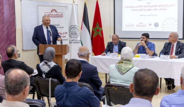كرسي الدراسات المغربية بجامعة القدس يفتت...