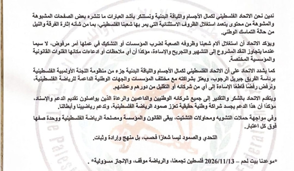 اتحاد كمال الأجسام يندد بحملات “التشويه”...