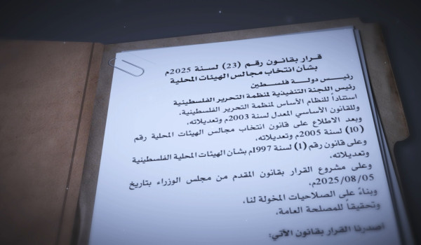 PNN Investigation: New Palestinian Elect...